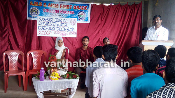 ಏಮ್ಸ್ ಪ್ರಥಮ ದರ್ಜೆ ಕಾಲೇಜಿನಲ್ಲಿ ಉಪನ್ಯಾಸ ಕಾರ್ಯಕ್ರಮ