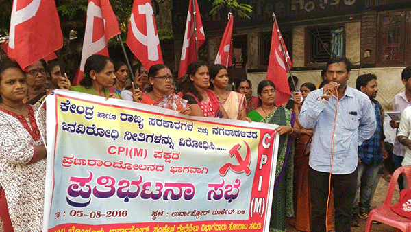 ಸರಕಾರದ ಜನವಿರೋಧಿ ನೀತಿ ವಿರುದ್ಧ ಸಿಪಿಎಂ ಪ್ರತಿಭಟನೆ