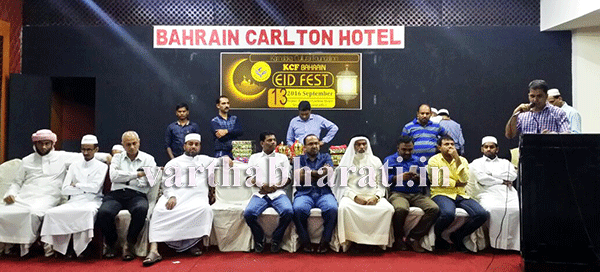 ಬಹರೈನ್: ಕೆಸಿಎಫ್‌ನಿಂದ ಈದ್ ಫೆಸ್ಟ್-2016