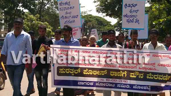 ಜೋಕಟ್ಟೆ ನಾಗರಿಕ ಹೋರಾಟ ಸಮಿತಿ ನೇತೃತ್ವದಲ್ಲಿ ಮೌನ ಮೆರವಣಿಗೆ