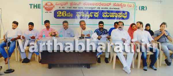 ಮಿಲ್ಲತ್ ಕ್ರೆಡಿಟ್ ಕೋ-ಅಪರೇಟಿವ್ ಸೊಸೈಟಿಯ ಮಹಾಸಭೆ