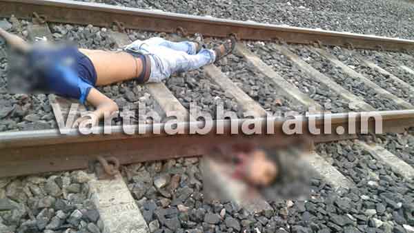 ರೈಲ್ವೆ ಹಳಿಯಲ್ಲಿ ಯುವಕನ ಮೃತದೇಹ ಪತ್ತೆ