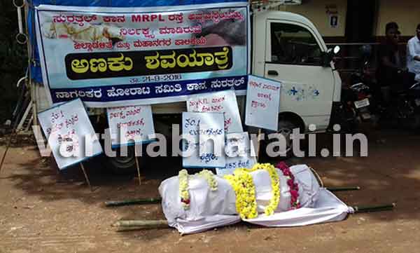 ಸುರತ್ಕಲ್-ಕಾನ-ಎಂಆರ್ ಪಿಎಲ್ ರಸ್ತೆ ಅವ್ಯವಸ್ಥೆ ಖಂಡಿಸಿ ಅಣಕು ಶವಯಾತ್ರೆ