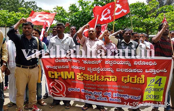 ರೇಷನ್‌ಗಾಗಿ ಕೂಪನ್ ಪದ್ಧತಿ ವಿರುದ್ಧ ಹಾಸನದಲ್ಲಿ ಸಿಪಿಎಂ ಪ್ರತಿಭಟನೆ