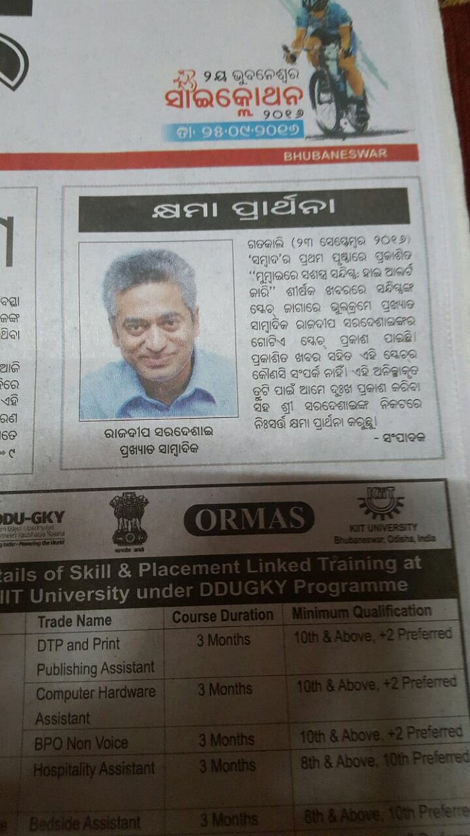 ರಾಜದೀಪ್ ರನ್ನು ಶಂಕಿತ ಉಗ್ರನಾಗಿಸಿದ ಪತ್ರಿಕೆಯಿಂದ ಮುಖಪುಟದಲ್ಲಿ ಕ್ಷಮೆಯಾಚನೆ