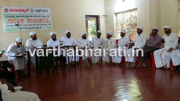 ಮಾಣಿಯಲ್ಲಿ ಮುಹಿಮ್ಮಾತ್ ಹಳೆ ವಿದ್ಯಾರ್ಥಿಗಳ ಸಂಗಮ