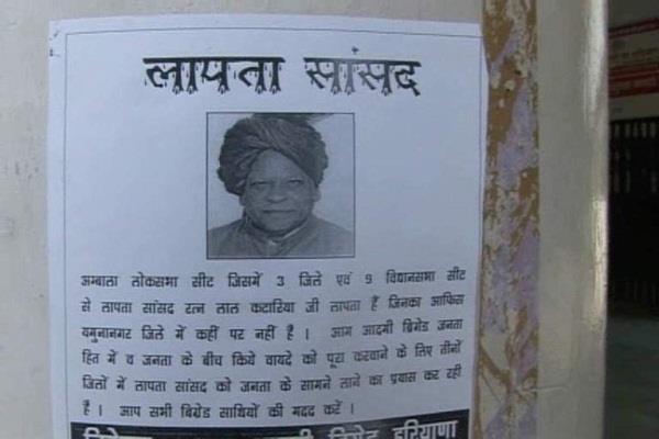 ಸಂಸದ ಕಾಣೆಯಾಗಿದ್ದಾರೆ:  ಹೀಗೊಂದು ಪೋಸ್ಟರ್!