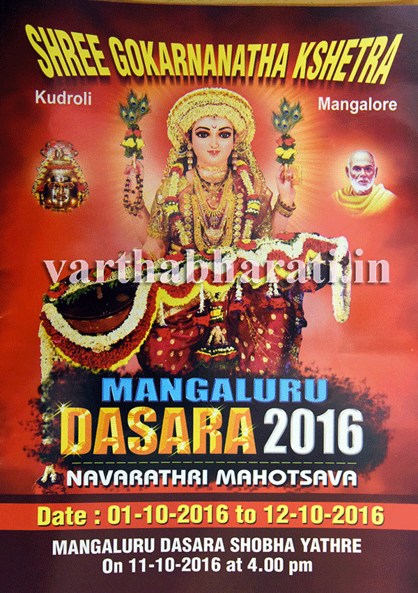 ಮಂಗಳೂರು ದಸರಾಕ್ಕೆ ಸರಕಾರ ಕೊಟ್ಟರೂ ನೆರವು ಪಡೆಯುವುದಿಲ್ಲ!