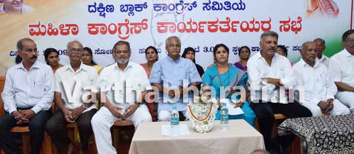ಮಂಗಳೂರು ದಕ್ಷಿಣ ಬ್ಲಾಕ್ ಕಾಂಗ್ರೆಸ್ ಸಮಿತಿಯ ಮಹಿಳಾ ಕಾರ್ಯಕರ್ತೆಯರ ಸಭೆ