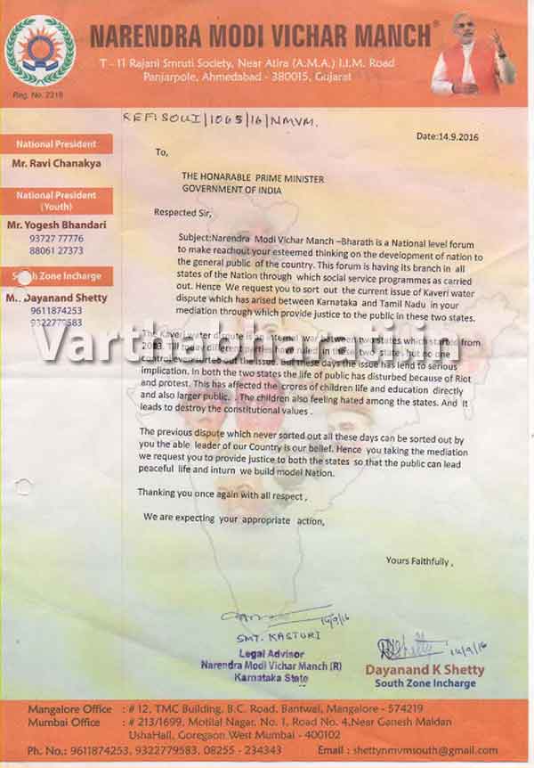 ಪ್ರಧಾನ ಮಂತ್ರಿ ಮಧ್ಯ ಪ್ರವೇಶಕ್ಕೆ ನರೇಂದ್ರ ಮೋದಿ ವಿಚಾರ್ ಮಂಚ್ ಆಗ್ರಹ