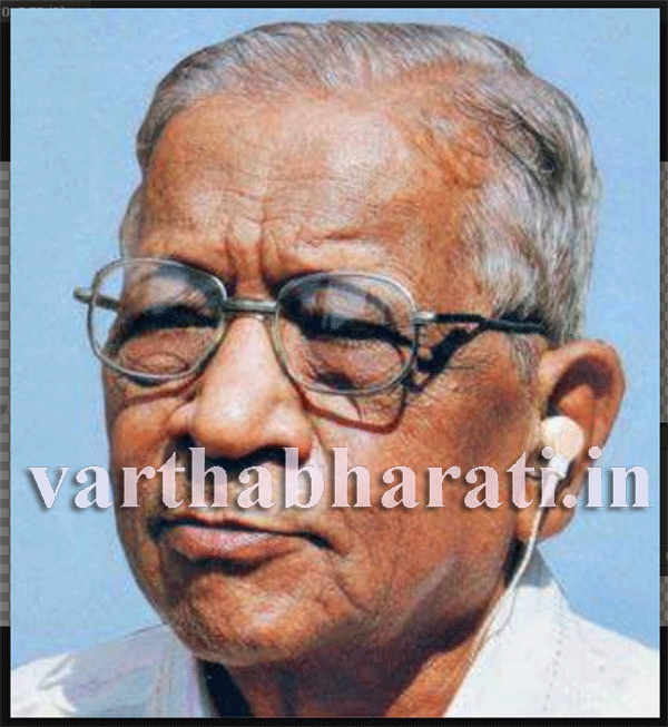 ‘ವರಕವಿ’ಯ ಪುತ್ರ, ಹಿರಿಯ ಸಾಹಿತಿ ಡಾ.ವಾಮನ ಬೇಂದ್ರೆ ವಿಧಿವಶ