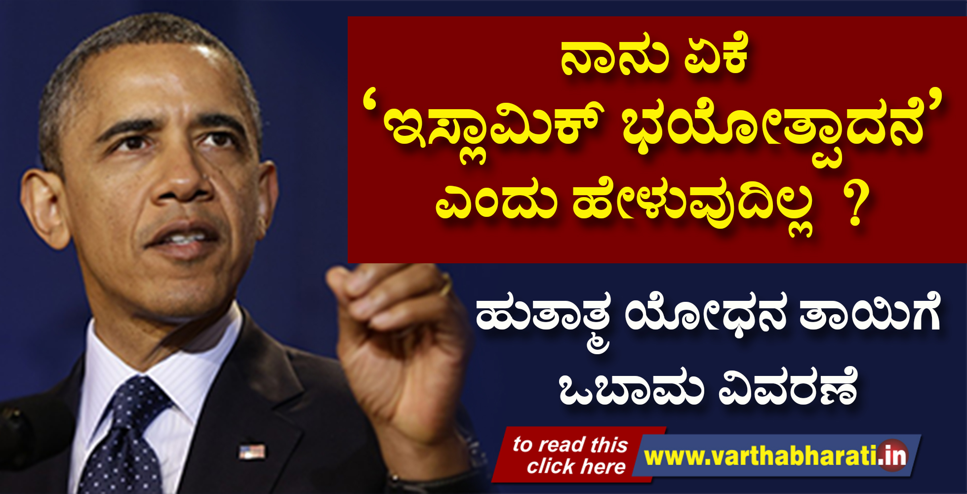 ನಾನು ಏಕೆ ಇಸ್ಲಾಮಿಕ್ ಭಯೋತ್ಪಾದನೆ ಎಂದು ಹೇಳುವುದಿಲ್ಲ  ?