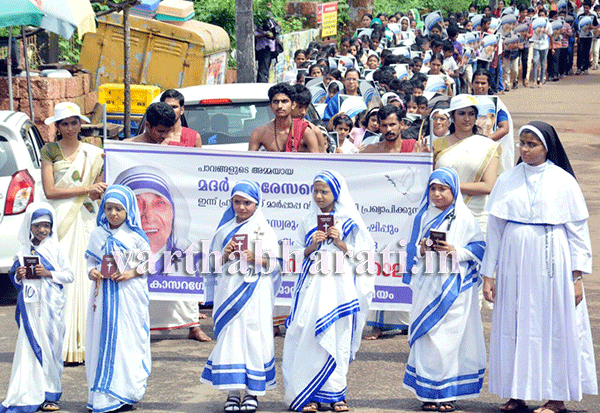 ಮದರ್ ತೆರೇಸಾರಿಗೆ ಸಂತ ಪದವಿ ಘೋಷಣೆ: ಕಾಸರಗೋಡಿನಲ್ಲಿ ಸಂಭ್ರಾಚರಣೆ