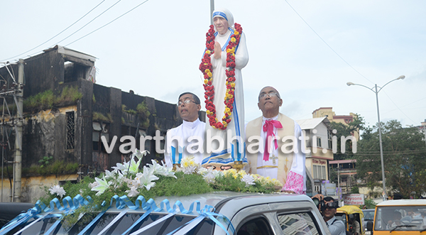 ರೋಮ್‌ನಲ್ಲಿ ಮದರ್ ತೆರೇಸಾಗೆ ಸಂತ ಪದವಿ ಘೋಷಣೆ :ನಗರದಲ್ಲಿ ಸಂಭ್ರಮಾಚರಣೆ