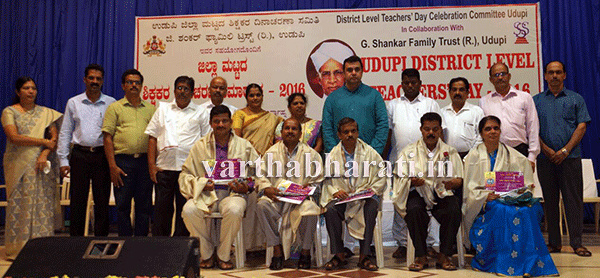 ಉಡುಪಿ ಜಿಲ್ಲಾ ಮಟ್ಟದ ಶಿಕ್ಷಕರ ದಿನಾಚರಣೆ