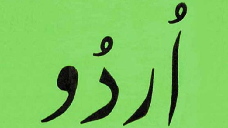 ಉರ್ದುಭಾಷಾ ಪ್ರಚಾರಕ್ಕೆ ಕೇರಳ ಯಾತ್ರಾ