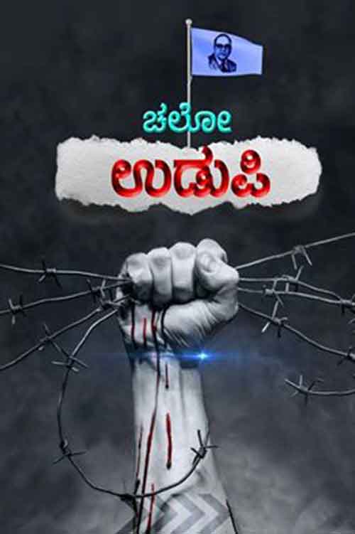 ‘ಉಡುಪಿ ಚಲೋ’ ಹೋರಾಟಕ್ಕೆ ಜಿಗ್ನೇಶ್ ಮೆವಾನಿ?