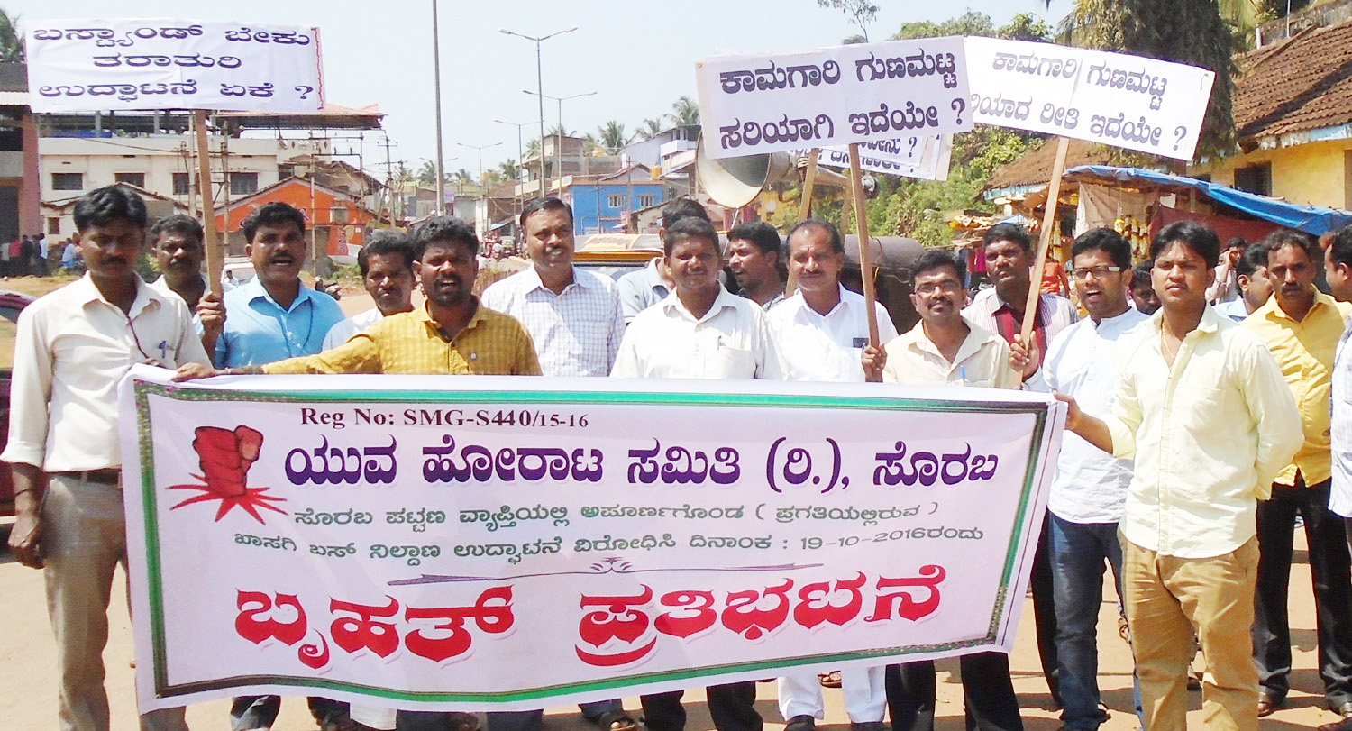 ಕಾಮಗಾರಿ ಪ್ರಗತಿಯಲ್ಲಿರುವ ಖಾಸಗಿ ಬಸ್ ನಿಲ್ದಾಣದ  ಉದ್ಘಾಟನೆಗೆ ವಿರೋಧಿಸಿ ಪ್ರತಿಭಟನೆ