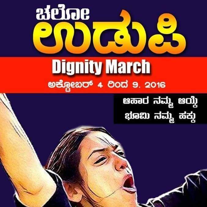 ಚಲೋ ಉಡುಪಿಯ ಬಗ್ಗೆ ನನ್ನ ಅನಿಸಿಕೆ