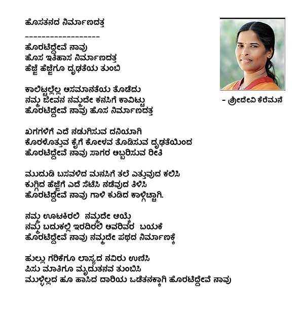 ಚಲೋ ಉಡುಪಿ... ಭಾವಲಹರಿ