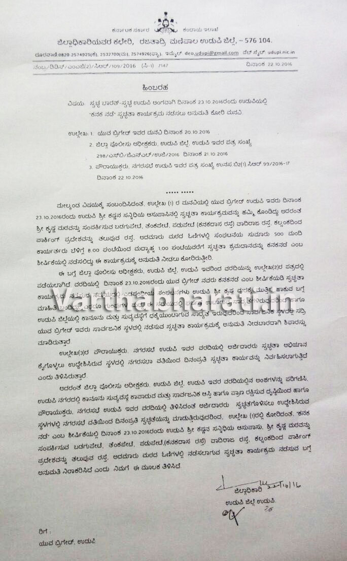 ‘ಕನಕನಡೆ’ಗೆ ಅನುಮತಿ ನಿರಾಕರಣೆ