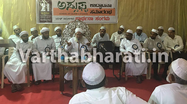 ಇಸ್ಲಾಂ ಧರ್ಮದ ಬಗ್ಗೆ ತಿಳುವಳಿಕೆ ಅಗತ್ಯ: ಆಲಿಕುಂಞಿ ಉಸ್ತಾದ್