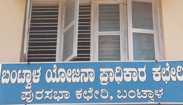 ಬಂಟ್ವಾಳ ಯೋಜನಾ ಪ್ರಾಧಿಕಾರಕ್ಕೆ ಸಾರಥಿ ಯಾರು?