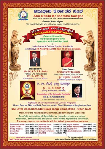 ದ್ವೇಷ ಆಮದು ಮಾಡಿಕೊಳ್ಳಲು ಹೊರಟಿದೆ ಅಬುಧಾಬಿ ಕರ್ನಾಟಕ ಸಂಘ !