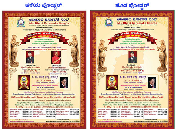 ರಾಜ್ಯೋತ್ಸವಕ್ಕೆ ಮುಖ್ಯ ಅತಿಥಿಯಾಗಿ ಚಕ್ರವರ್ತಿ ಸೂಲಿಬೆಲೆ: ಆಹ್ವಾನ ರದ್ದುಪಡಿಸಿದ ಅಬುಧಾಬಿ ಕರ್ನಾಟಕ ಸಂಘ