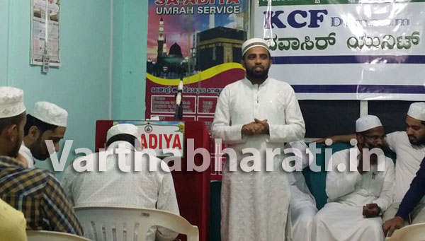 ದಮ್ಮಾಮ್: ಕೆಸಿಎಫ್‌ನಿಂದ ಶರೀಅತ್ ವಿಚಾರ ಸಂಕಿರಣ