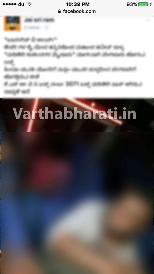 ಬಸ್ ತಡೆದು ಹಲ್ಲೆಗೆ ಯತ್ನಿಸಿ ಸಾಮಾಜಿಕ ಜಾಲತಾಣಗಳಲ್ಲಿ ವ್ಯಕ್ತಿಯ ಮಾನಹಾನಿ