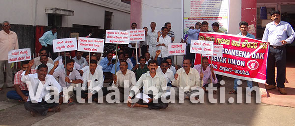 ಗ್ರಾಮೀಣ ಅಂಚೆ ನೌಕರರ ಬೋನಸ್ ಮಿತಿ ಏರಿಕೆಗೆ ಆಗ್ರಹಿಸಿ ಧರಣಿ