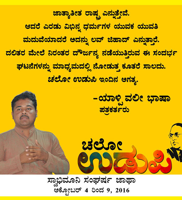 ಚಲೋ ಉಡುಪಿ:ಜನನುಡಿಯಲ್ಲಿ ಯಾಳ್ಪಿ ವಲೀ ಭಾಷಾ