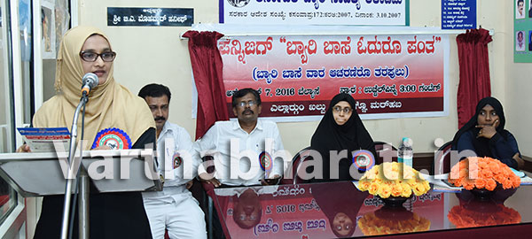 ಬ್ಯಾರಿ ಭಾಷೆ ಓದುವ ಸ್ಪರ್ಧೆ ನಿರಂತರವಾಗಲಿ : ರಮೀಝಾ ಬಾನು