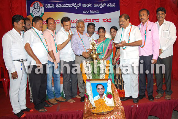 ಕೊಡಿಯಾಲ್‌ಬೈಲ್: ಕಾಂಗ್ರೆಸ್ ಸಮಿತಿ ಸಭೆ