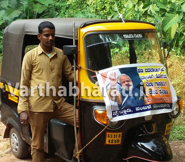 ಹಣ ಬದಲಾವಣೆಗೆ ತೆರಳುವವರಿಗೆ ಉಚಿತ ಸೇವೆ ನೀಡುವ ರಿಕ್ಷಾ ಚಾಲಕ ಸಾದಿಕ್