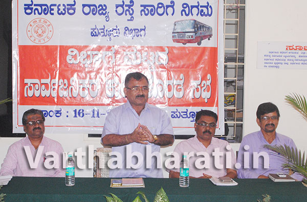 ಕೆಎಸ್ಸಾರ್ಟಿಸಿ ಸಾರ್ವಜನಿಕ ಕುಂದುಕೊರತೆಗಳ ಸಭೆ