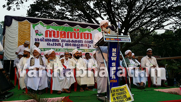 ಉಪ್ಪಳ : ಶರೀಅತ್ ಸಂರಕ್ಷಣಾ ಸಮಾವೇಶ