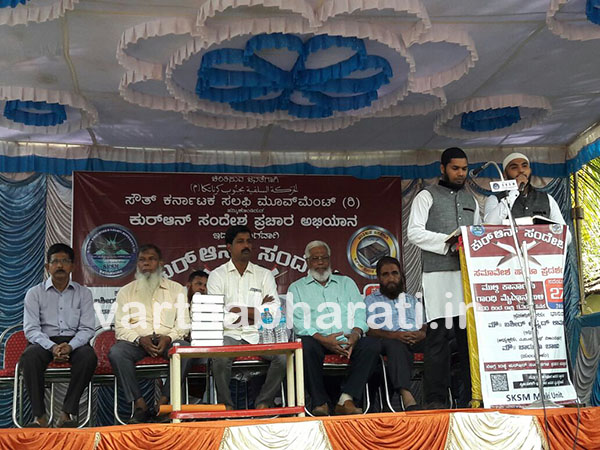 ಮುಲ್ಕಿ: ಎಸ್.ಕೆ.ಎಸ್.ಎಂ ನಿಂದ ಕುರ್ ಆನ್ ಸಂದೇಶ  ಸಮಾವೇಶ ಹಾಗೂ ಪ್ರದರ್ಶನ