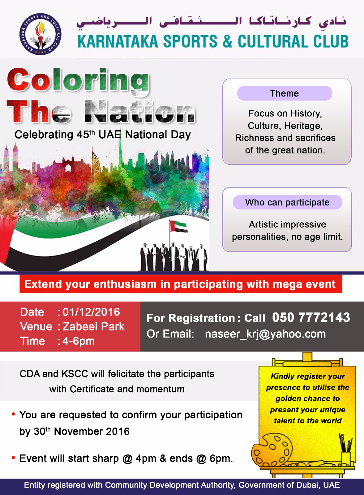 ಯುಎಇ ರಾಷ್ಟ್ರೀಯ ದಿನಾಚರಣೆ: ಕೆಎಸ್‌ಸಿಸಿಯಿಂದ ಡಿ.1ರಂದು ‘ವರ್ಣಮಯ ರಾಷ್ಟ್ರ’ ಕಾರ್ಯಕ್ರಮ