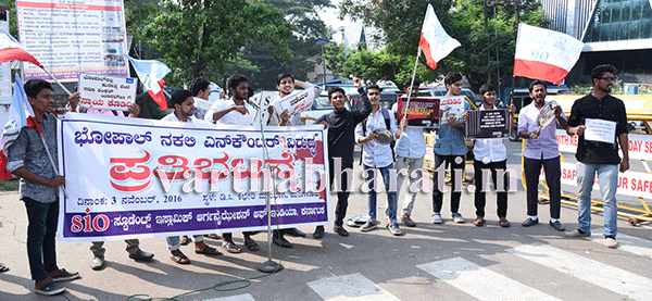 ಭೋಪಾಲ್ ಎನ್‌ಕೌಂಟರ್ ಪ್ರಕರಣ ನ್ಯಾಯಾಂಗ ತನಿಖೆಯಾಗಲಿ: ಎಸ್‌ಐಒ