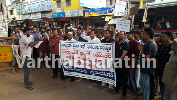 ಬಿ.ಸಿ.ರೋಡ್: ಪಿಎಫ್‌ಐ ಮುಖಂಡನ ಬಂಧನ ಖಂಡಿಸಿ ಧರಣಿ