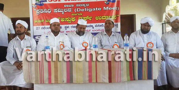 ಎಸ್ಸೆಸ್ಸೆಫ್ ಪ್ರತಿನಿಧಿ ಸಮ್ಮಿಲನ -ಅಸ್ಸುಫ ಉದ್ಘಾಟನೆ