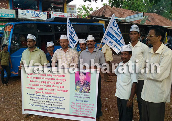 ಮಾಜಿ ಸೈನಿಕರಿಗೆ ಒಆರ್‌ಒಪಿ ಯೋಜನೆ ಜಾರಿಗೆ ಆಗ್ರಹಿಸಿ ಆಪ್‌ನಿಂದ ಧರಣಿ