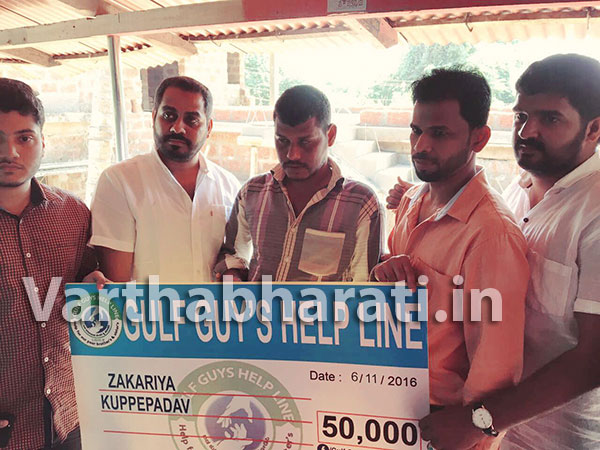 ಗಲ್ಫ್ ಗೈಸ್ ಹೆಲ್ಪ್‌ಲೈನ್‌ನಿಂದ ಧನಸಹಾಯ