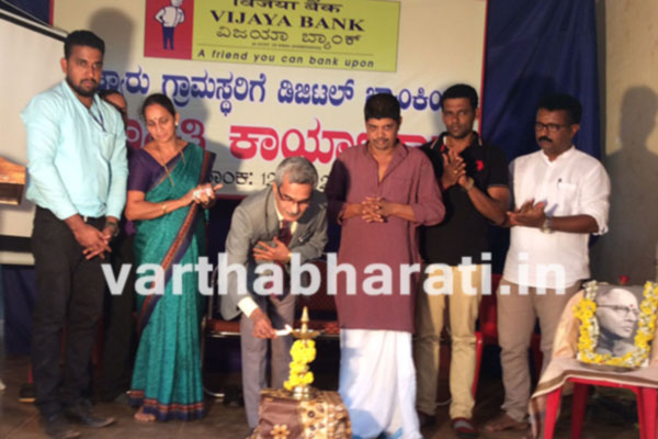 ಉಡುಪಿ ಜಿಲ್ಲೆಯ ಪ್ರಥಮ ಡಿಜಿಟಲ್ ಗ್ರಾಮವಾಗಿ ಆಯ್ಕೆಯಾದ ಗ್ರಾಮ ಯಾವುದು ?