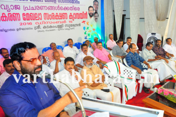 ಸಹಕಾರಿ ವಲಯದ ನಾಶಕ್ಕೆ ಕೇಂದ್ರ ಸರಕಾರದ ಪ್ರಯತ್ನ : ಕಡಕಂಪಳ್ಳಿ ಸುರೇಂದ್ರನ್