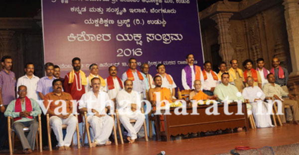 ಉಡುಪಿ ಕಿಶೋರ ಯಕ್ಷ ಸಂಭ್ರಮ ಸಮಾರೋಪ