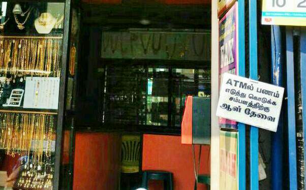 ನೋಟು ರದ್ದತಿಯಿಂದ ಹೀಗೊಂದು ಹೊಸ, ವಿಚಿತ್ರ ಉದ್ಯೋಗ ಸೃಷ್ಟಿ