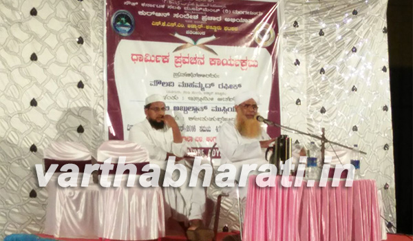 ಸೌತ್ ಕರ್ನಾಟಕ ಸಲಫಿ ಮೂವ್ ಮೆಂಟ್ ವತಿಯಿಂದ ಧಾರ್ಮಿಕ ಪ್ರವಚನ